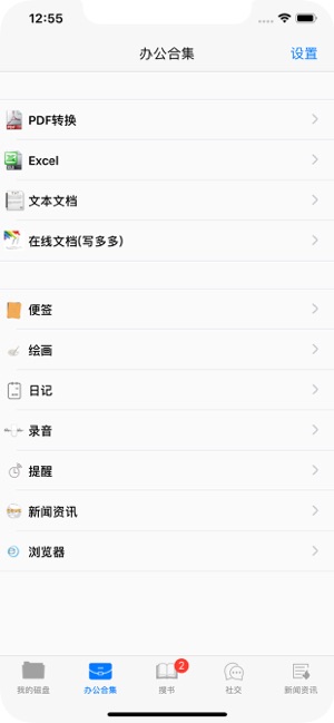 传文件管家iPhone版截图4