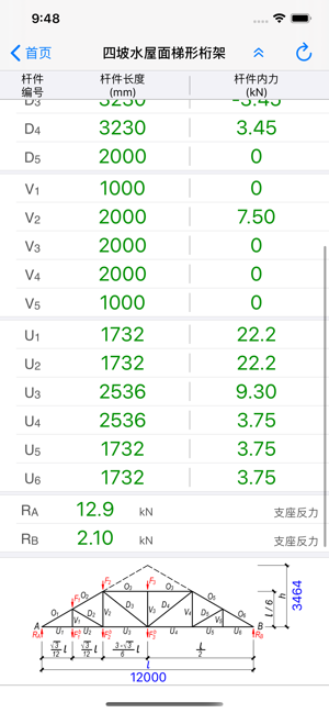 桁架设计iPhone版截图10