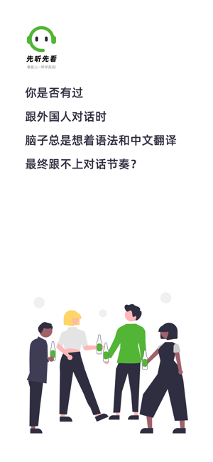 先听先看iPhone版截图1