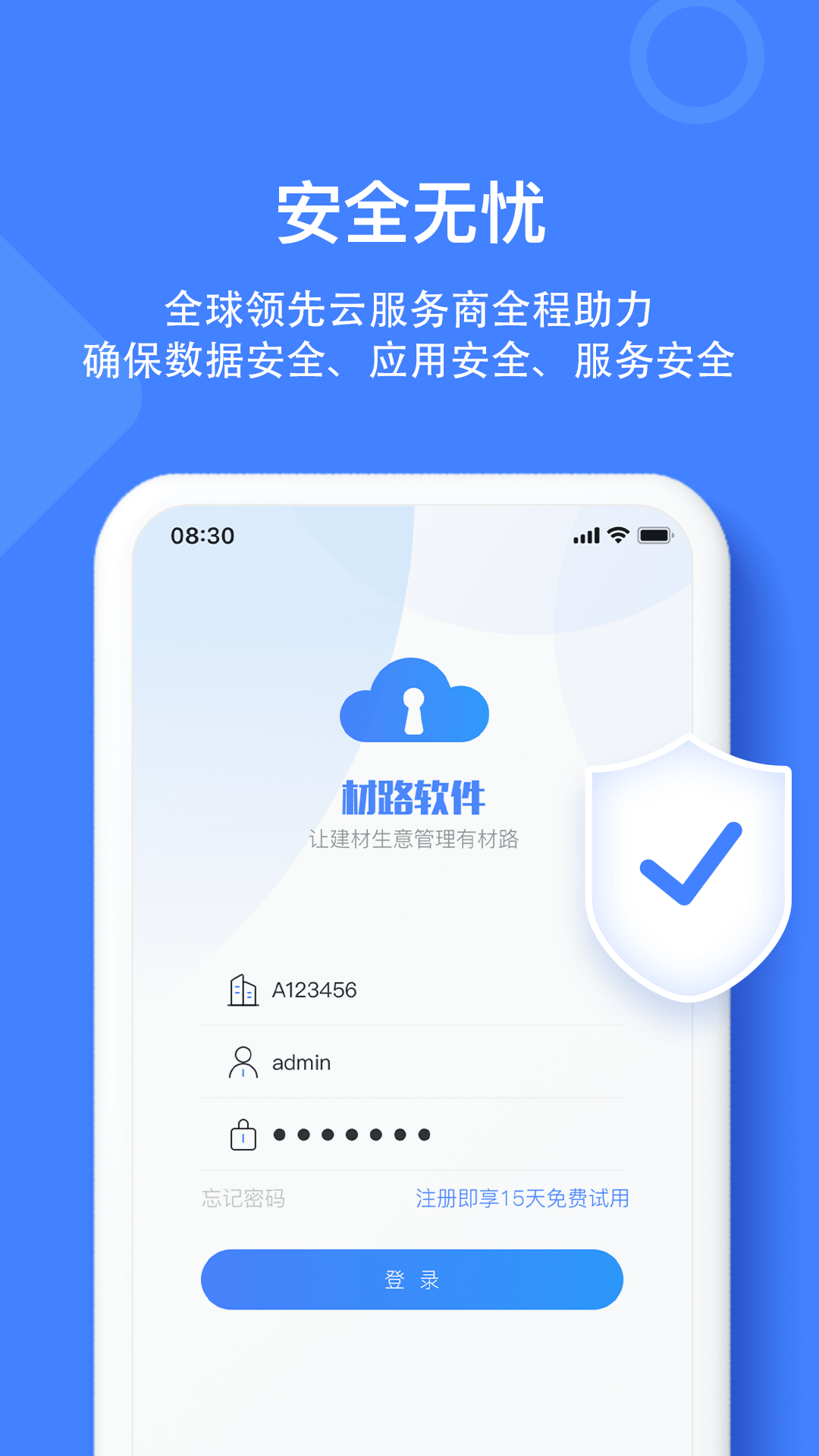 材路管家鸿蒙版截图5