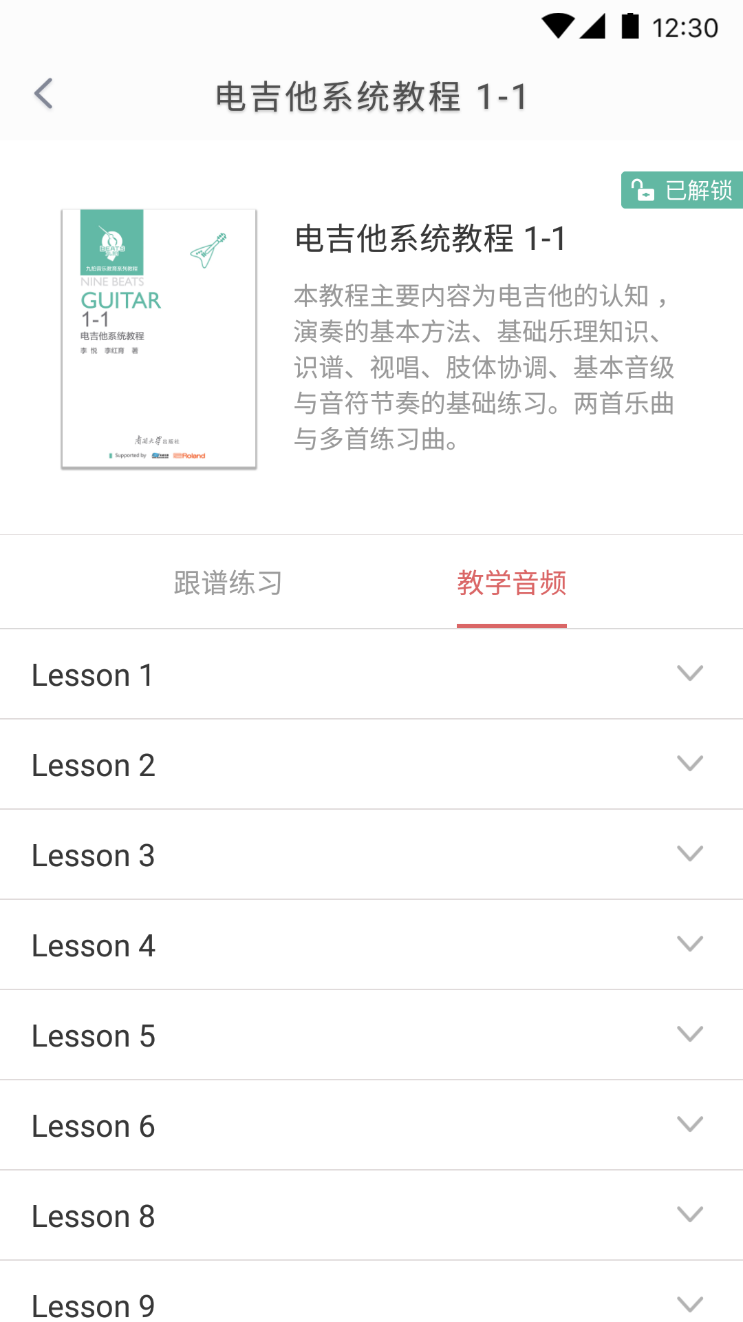 畅弹吉他截图2