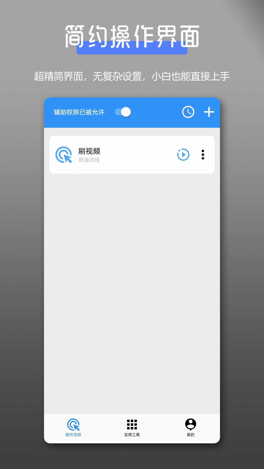 全能自动点击操作王截图1