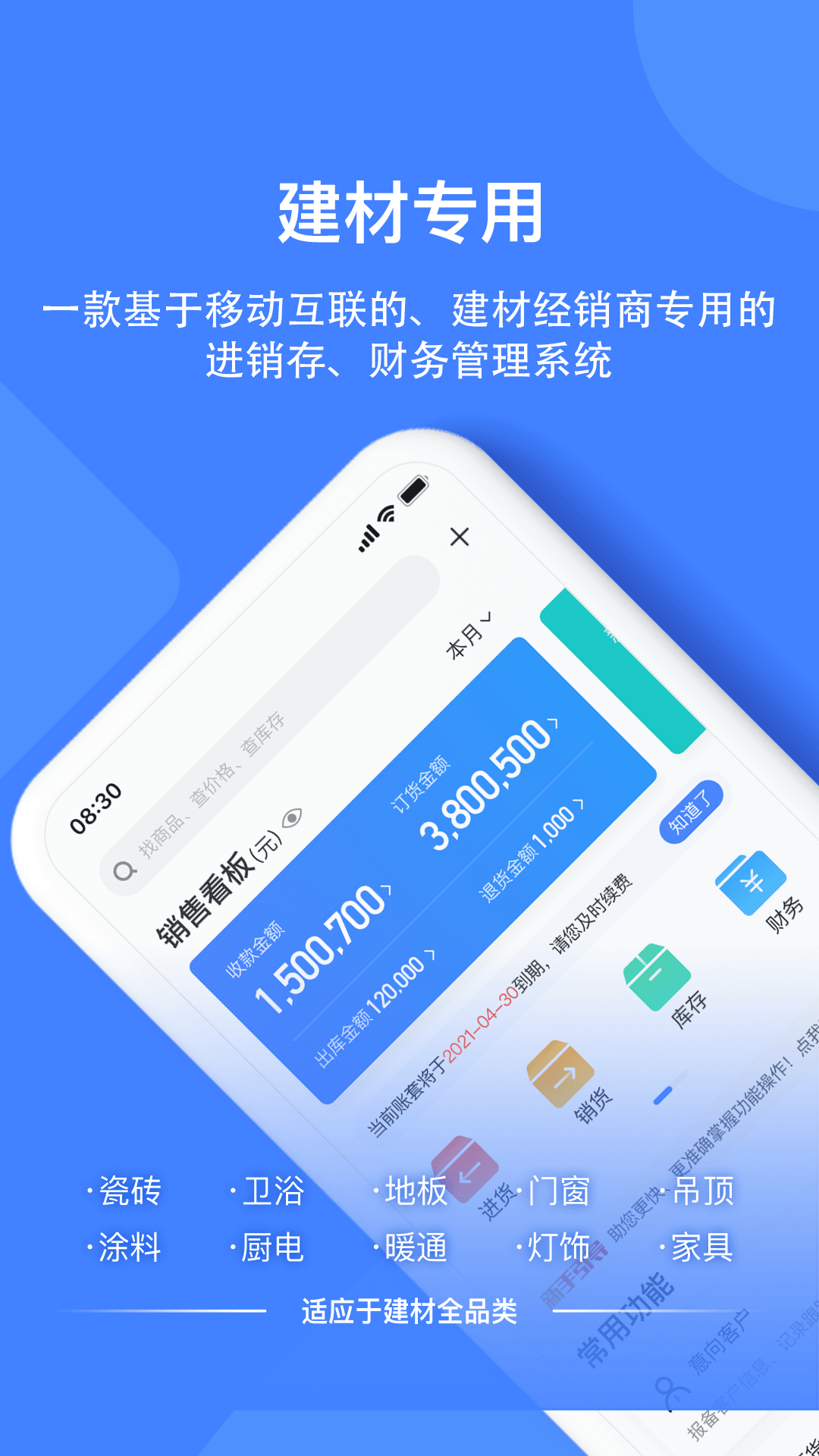 材路管家鸿蒙版截图1