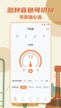 吉他调音器大师截图1