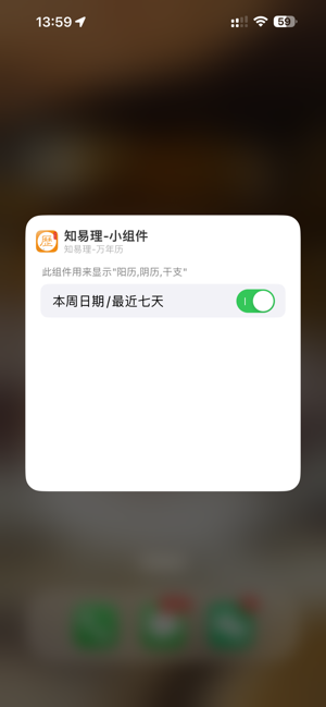 万年历专业版@知易理iPhone版截图4