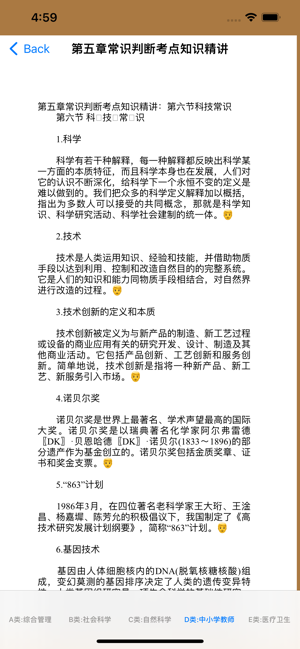 事业单位ABCDE类考试大全iPhone版截图2