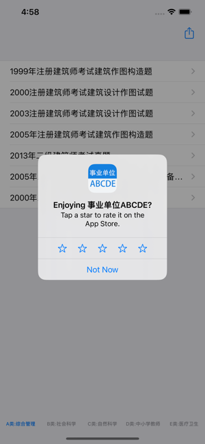 事业单位ABCDE类考试大全iPhone版截图4