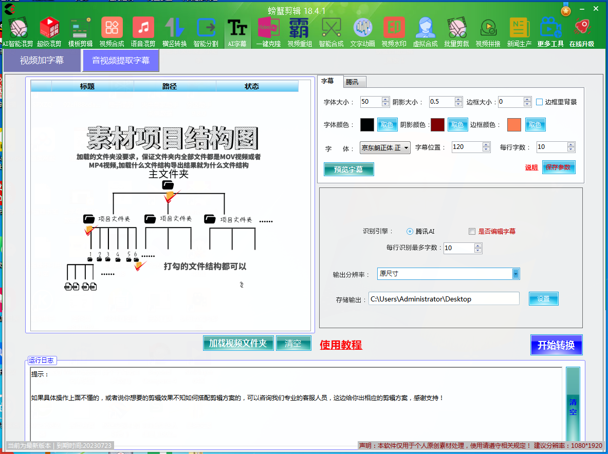 螃蟹视频剪辑PC版截图2