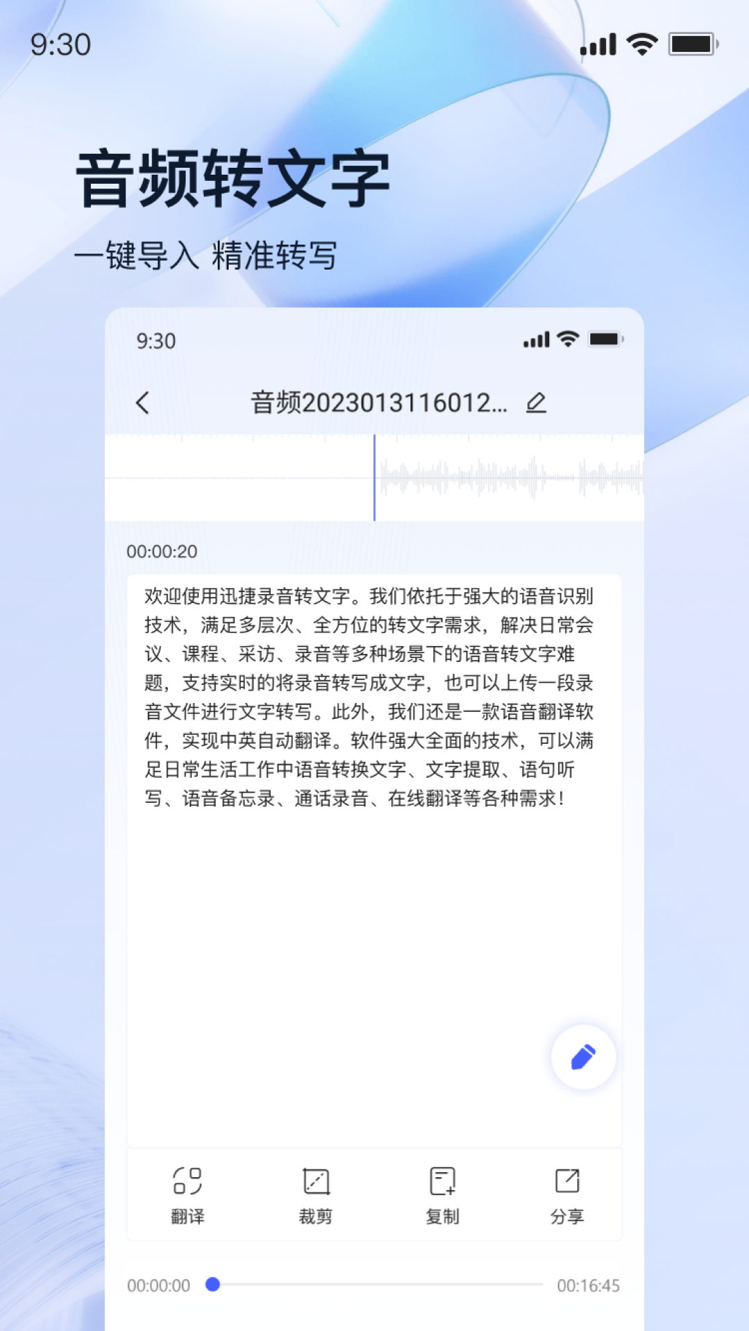 迅捷录音转文字鸿蒙版截图2