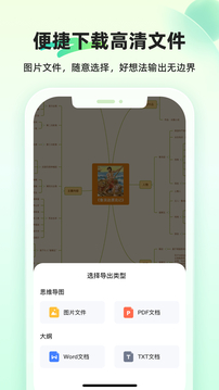 知犀思维导图截图4