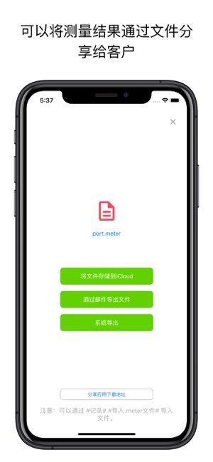 地图测量尺专业版iPhone版截图5