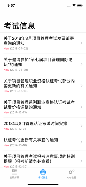 PMP考试必备，手机词典—幸运PMPiPhone版截图4