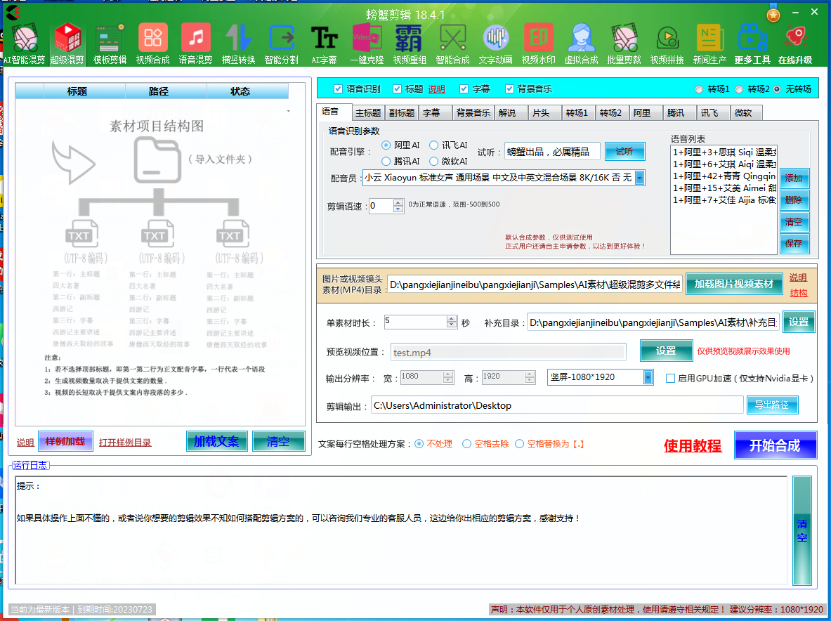 螃蟹视频剪辑PC版截图4