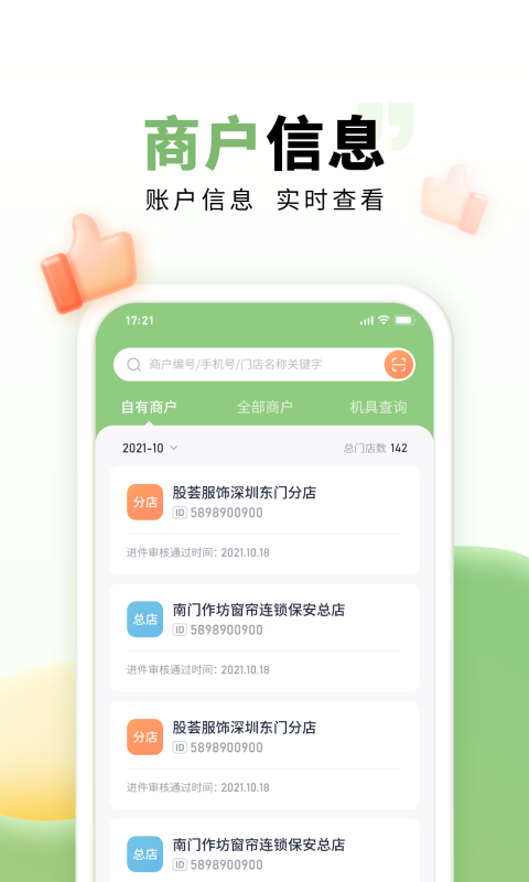 乐刷联合收单鸿蒙版截图4