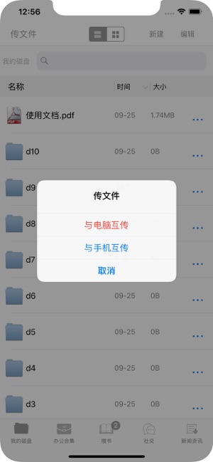 传文件管家iPhone版截图3