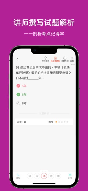 武汉网约车考试iPhone版截图3