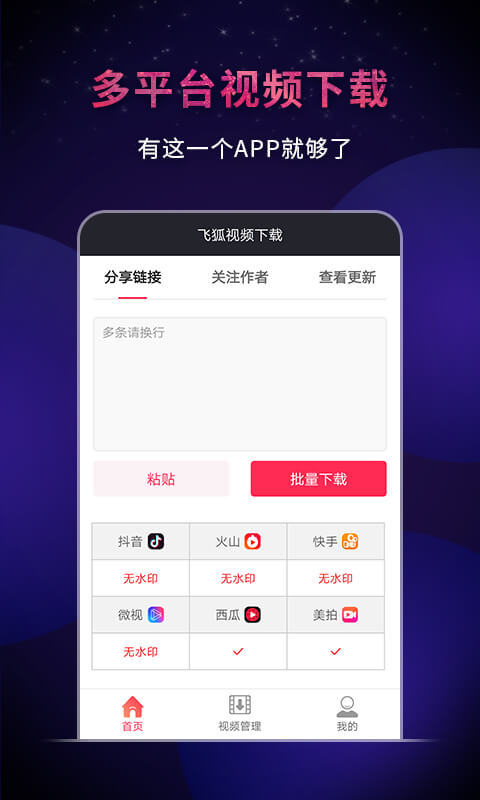 飞狐视频去水印截图1