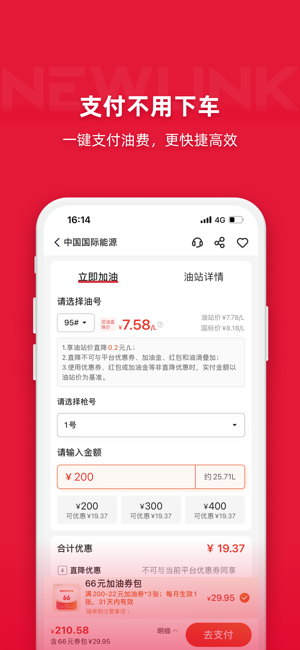 能链团油iPhone版截图5