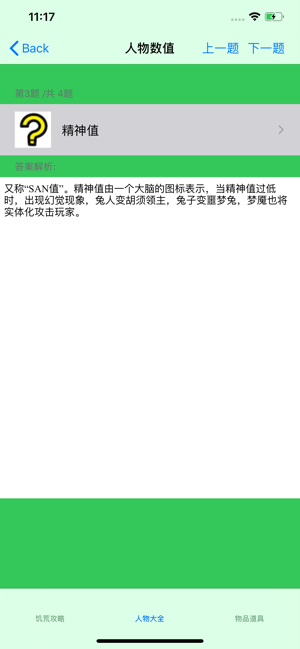 游戏攻略大全for饥荒iPhone版截图4