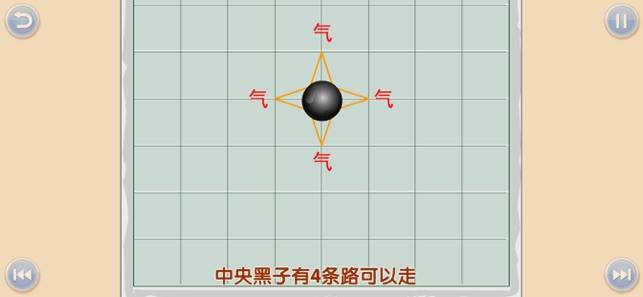 少儿围棋教学系列第二课iPhone版截图2