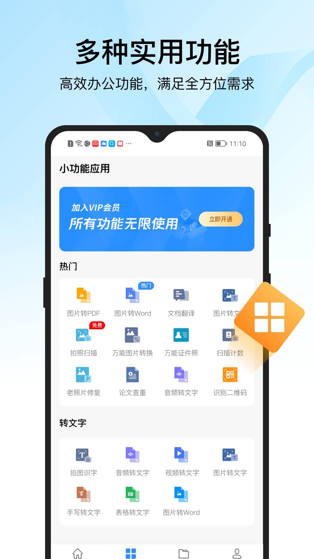 PDF转换器迅捷截图4