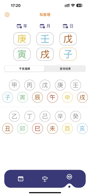 万年历专业版@知易理iPhone版截图7