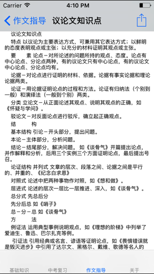 初中语文7~9年级知识点总结|中考复习大全iPhone版截图5