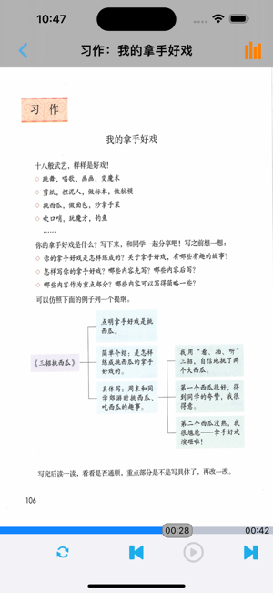 小学语文六年级上册部编版iPhone版截图5