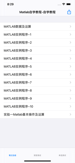 Matlab自学教程iPhone版截图2