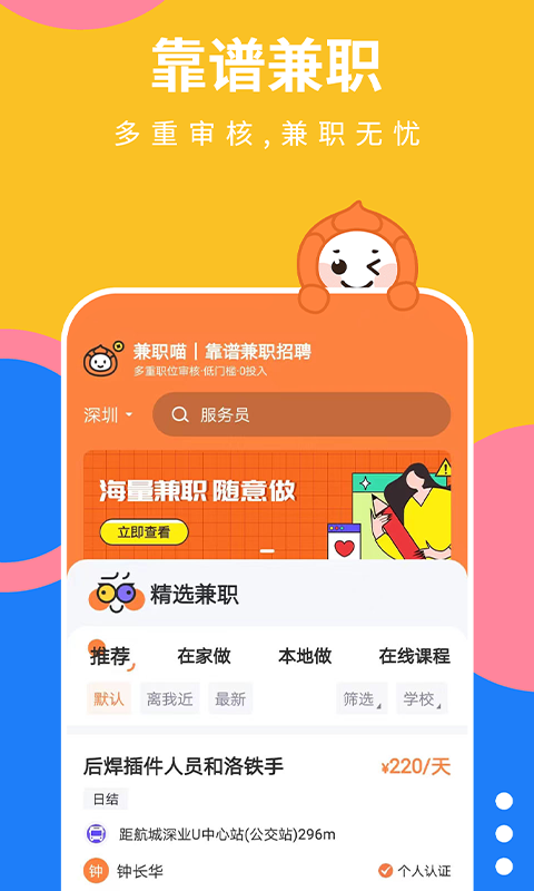 淘米乐兼职截图1