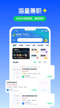 青团社兼职截图1