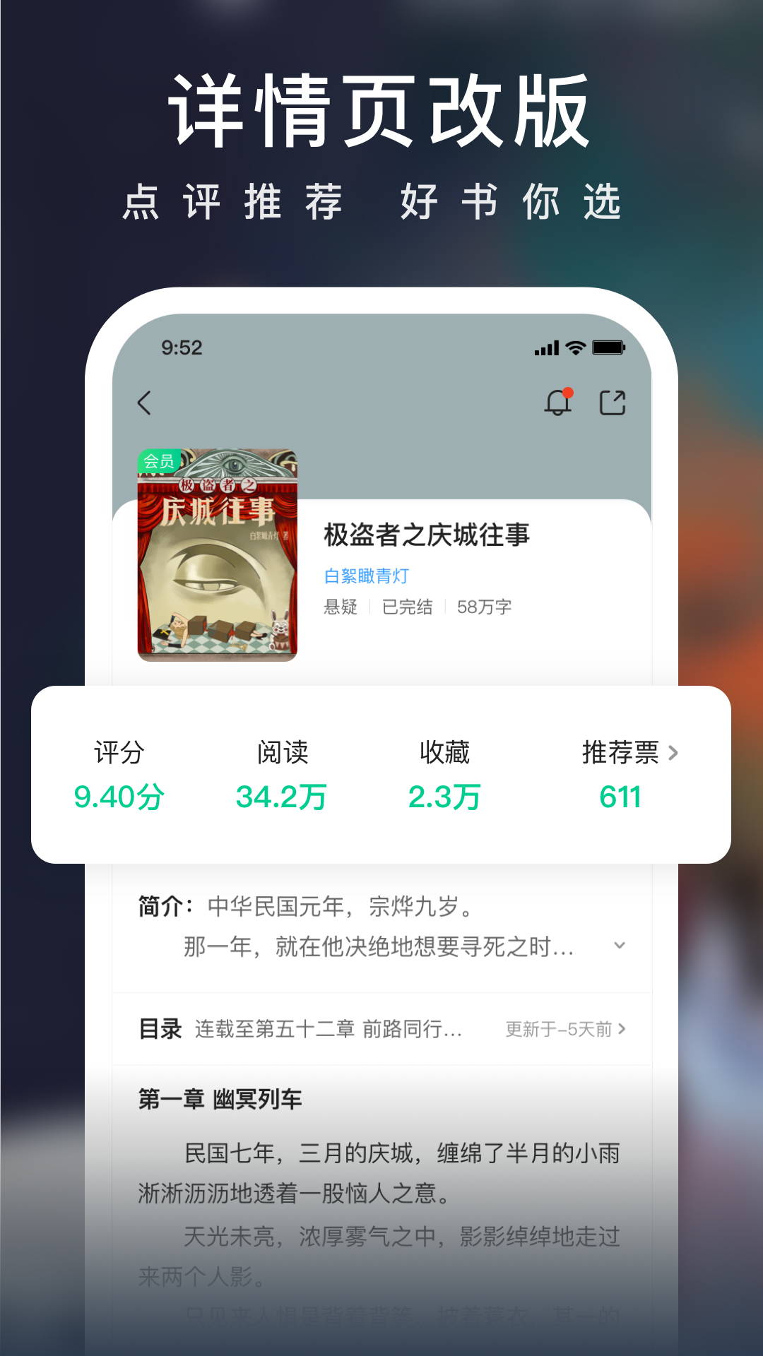 爱奇艺小说截图2