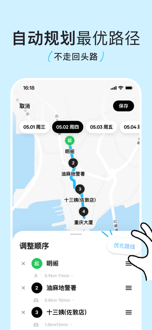 圆周旅迹—旅游出行智能规划,复制行程攻略助手iPhone版截图6