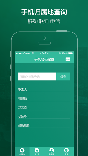 手机号码定位软件(手机号码,归属地查询)iPhone版截图2