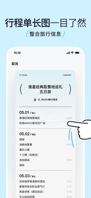 圆周旅迹—旅游出行智能规划,复制行程攻略助手iPhone版截图9