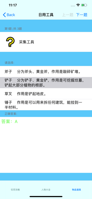 游戏攻略大全for饥荒iPhone版截图6