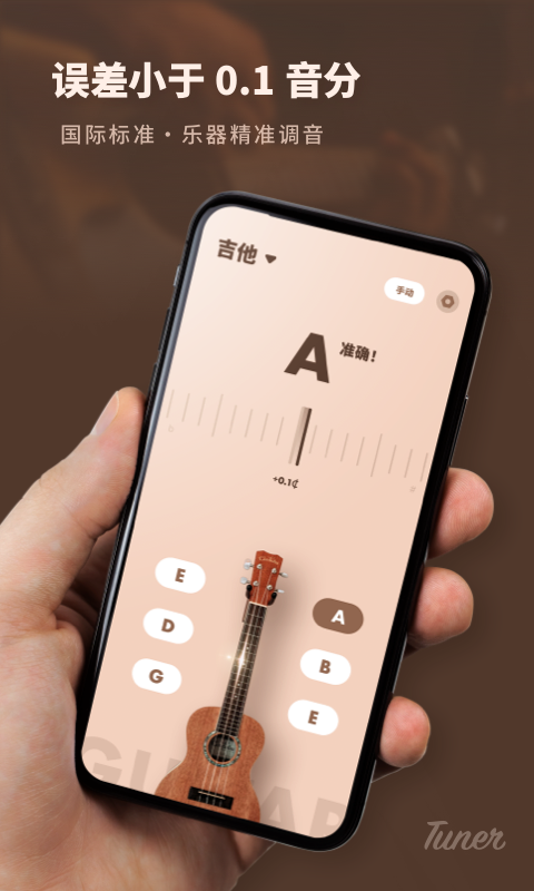 吉他调音器专业版截图1