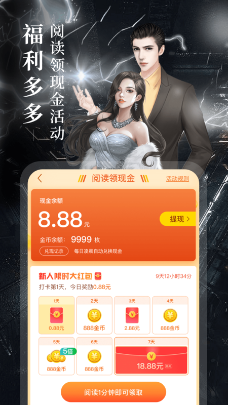 疯读小说截图5