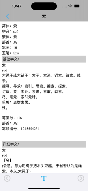 小学语文六年级上册部编版iPhone版截图6