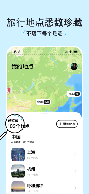 圆周旅迹—旅游出行智能规划,复制行程攻略助手iPhone版截图7