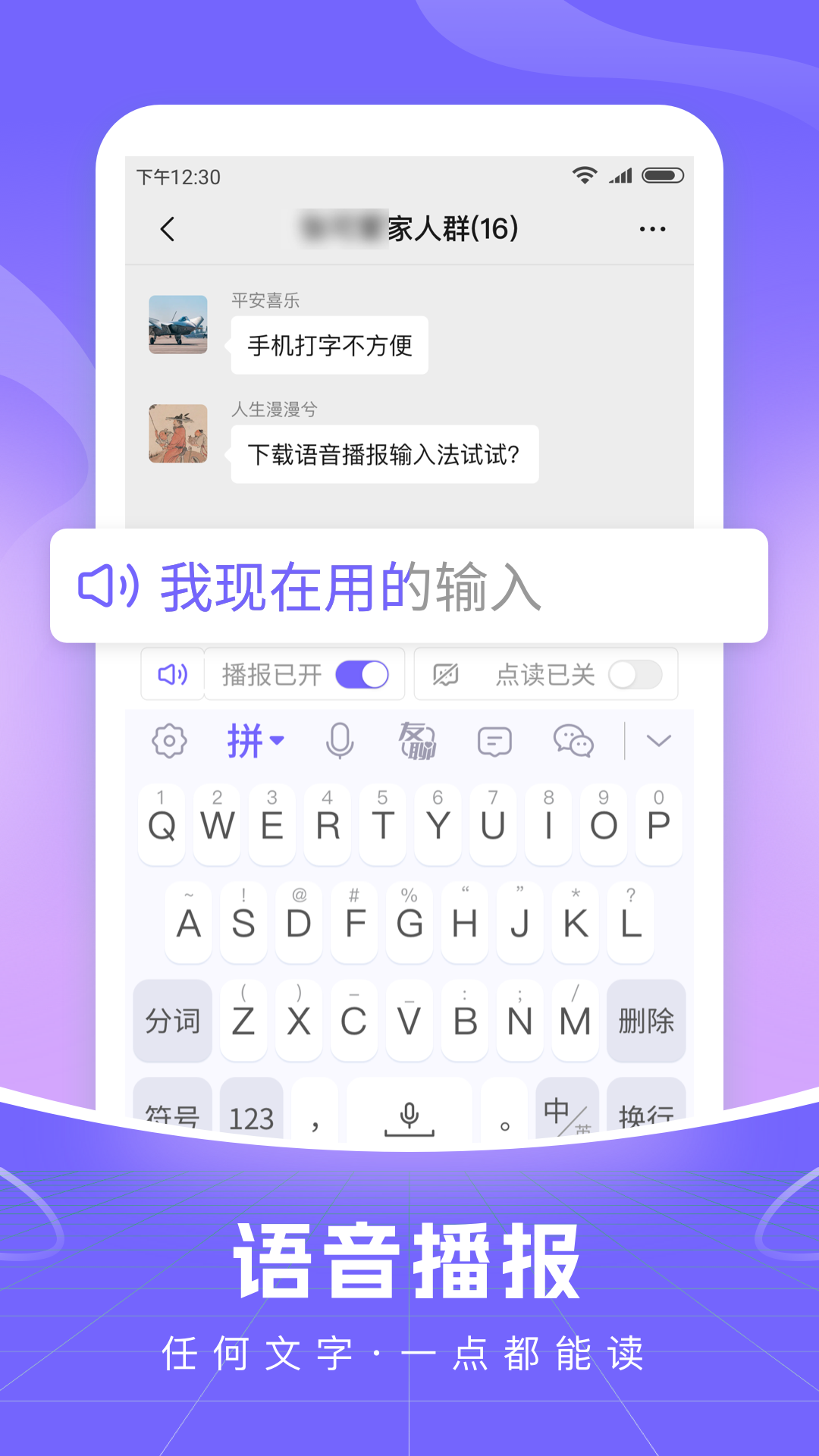 智能语音输入法鸿蒙版截图2