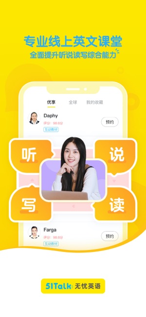 51Talk无忧英语iPhone版截图2