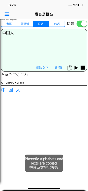 粤普日韩拼音发音iPhone版截图6