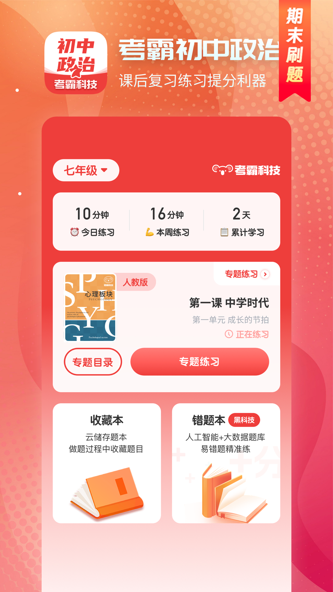 初中政治截图1