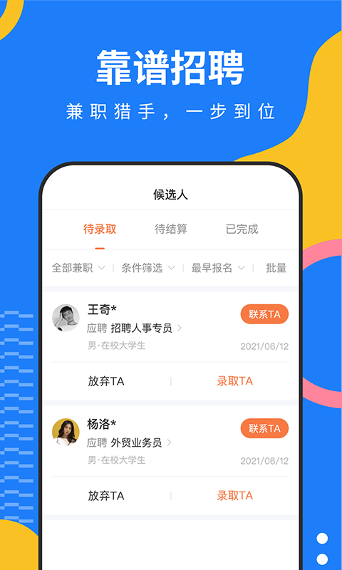 淘米乐兼职截图4