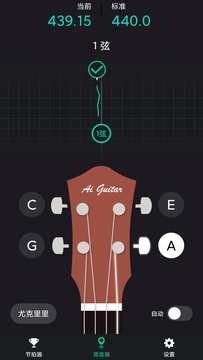 爱吉他调音器截图2
