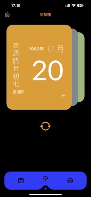 万年历专业版@知易理iPhone版截图10