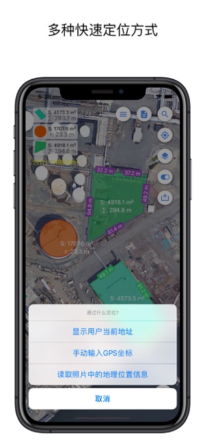 地图测量尺专业版iPhone版截图7