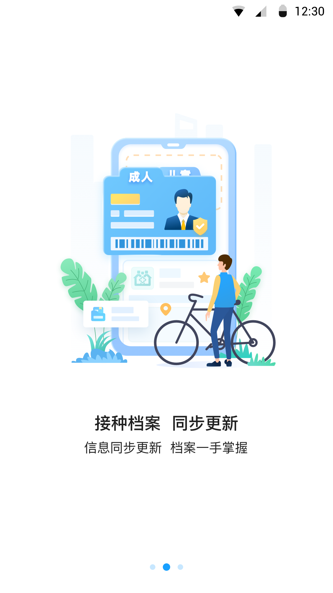 江苏预防接种鸿蒙版截图2