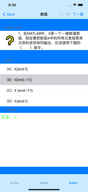 Matlab自学教程iPhone版截图8